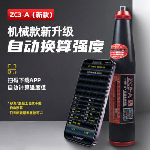 中回混凝土回弹仪蓝牙数显抗压强度检测砖砂浆砼强度检测水泥标号