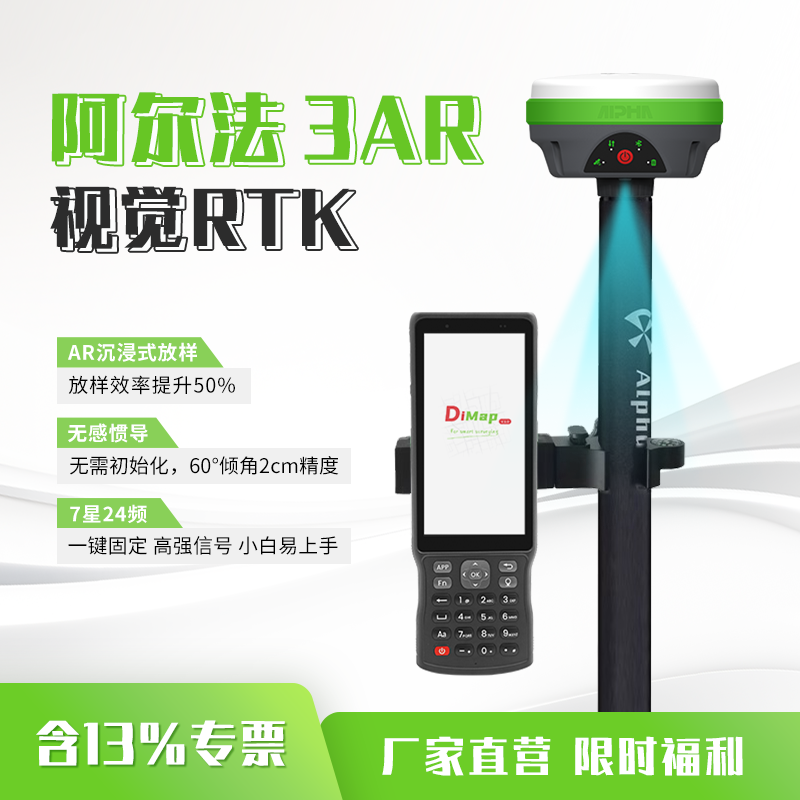 阿尔法3AR视觉放样rtk测量仪高精度惯导账号北斗GPS工程测绘仪器