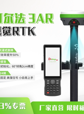 阿尔法3AR视觉放样rtk测量仪高精度惯导账号北斗GPS工程测绘仪器