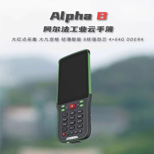 阿尔法 B RTK手簿工业云智能测量可语音输入快速记录长续航可插卡