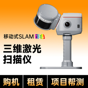 移动式手持SLAM三维激光扫描仪实景3D点云模型CAD建模测绘型设计