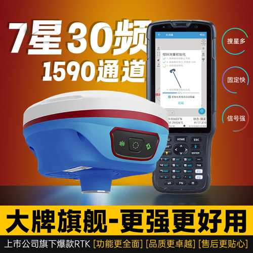 【信号强】7星30频rtk测量仪