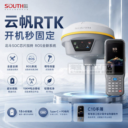 南方测绘云帆RTK测量仪器风暴单北斗卫星定位光伏CAD图纸放线gps
