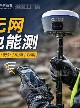 千寻rtk测量仪gnss北斗卫星定位经纬度坐标高程土方面积千寻账号