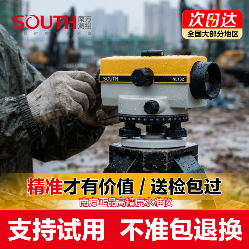 南方测绘水准仪高精度全套工程测量自动安平工地道路地面找平32倍