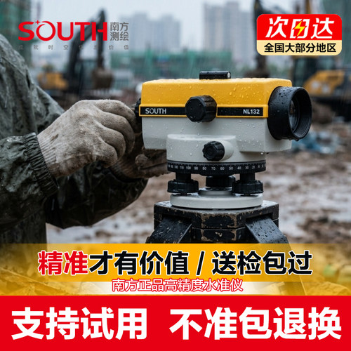 南方正品高精度水准仪
