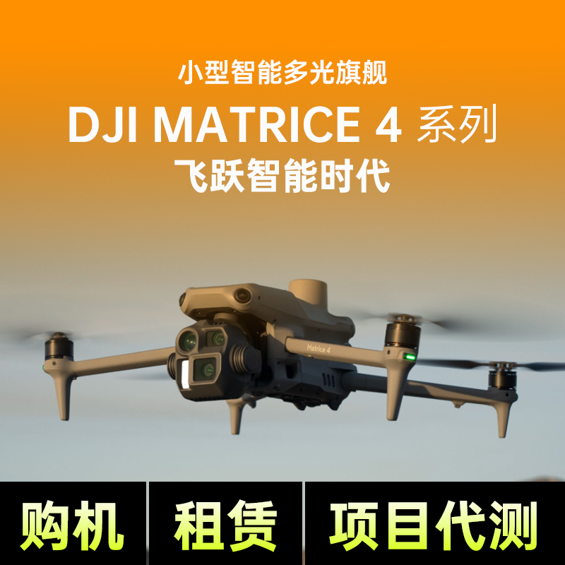 【航测】DJI大疆行业无人机测绘