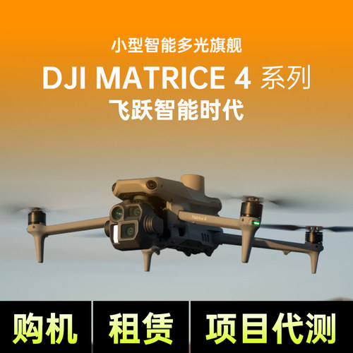 【航测】DJI大疆行业无人机测绘