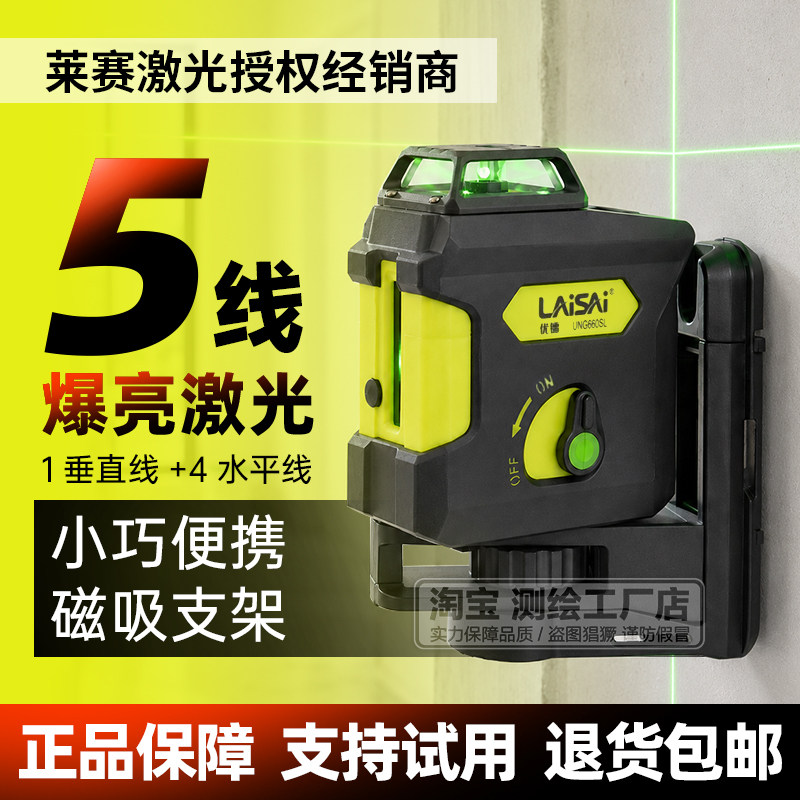 莱赛激光水平仪优镭绿光5线贴地贴墙体户外强光细线红外线高精度
