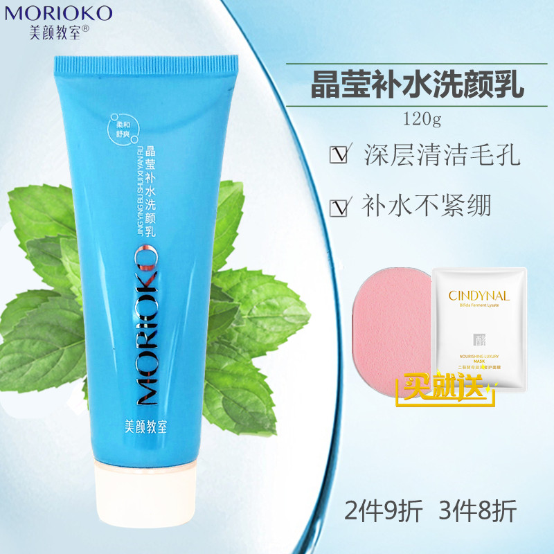 美颜教室洗面奶晶莹补水洗颜乳深层清洁卸妆洗颜膏百花晶纯洁面乳