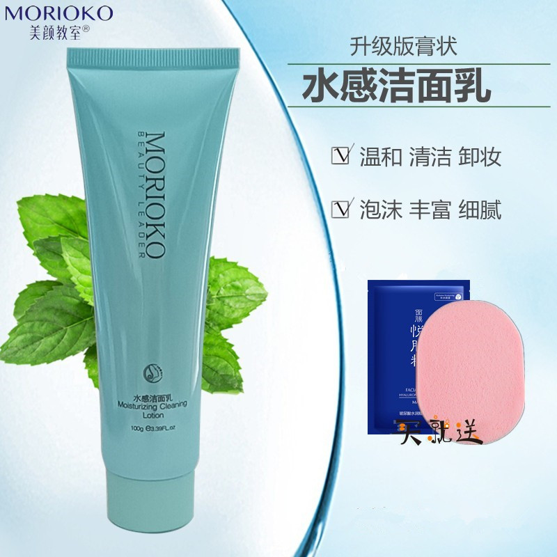美颜教室水感洁面乳控油洗面奶洗颜膏深清洁卸妆补水洁面乳高泡沫