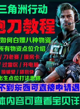 三角洲行动零号大坝单三超细跑刀教学视频教程零基础到精通哈夫币