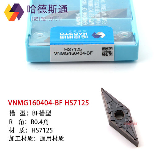 哈德斯通数控刀片VNMG160404 160408 160412-BF HS7125/7225/8125