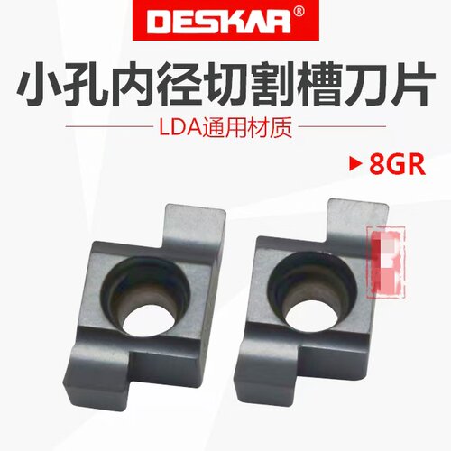 DESKAR小孔径切槽刀片8GR100/8GR150/8GR200/8GR250/8GR300 LDA