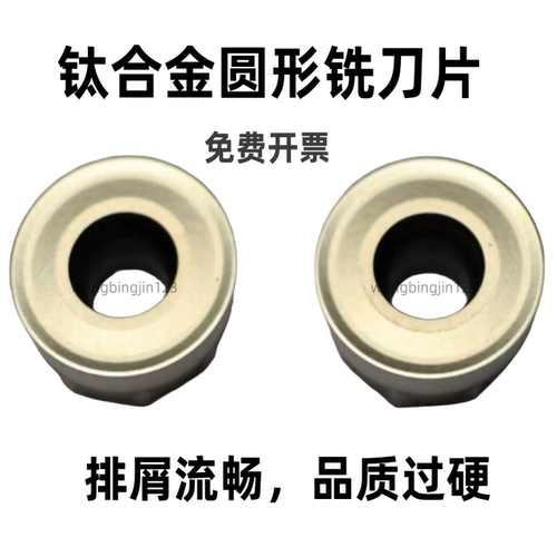 数控铣刀片R8硬质合金刀粒RDMT1605钛合金圆刀粒RCMT1606MO刀具