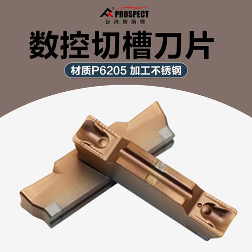 数控横切槽刀片MGMN300 400-DR 200 250 500 600-DR P6205 P8090U