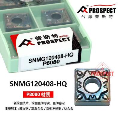 四方外圆数控车刀片SNMG120404 120408-HQ P8080淬火钢高硬钢专用