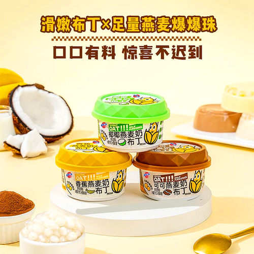 蜡笔小新多口味燕麦奶布丁盒装