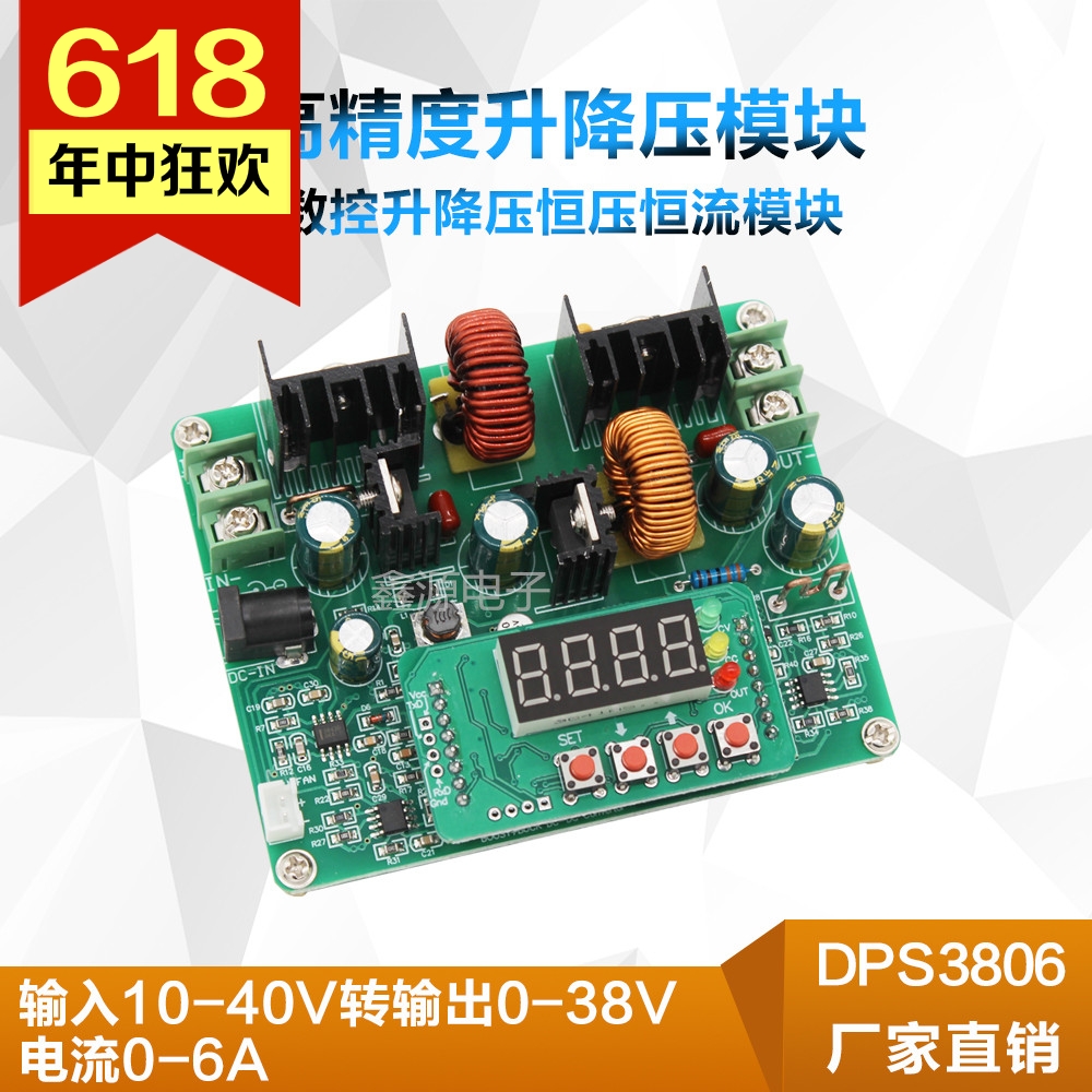 DPS3806数控可调直流稳压恒流电源升降压电源模块 38V6A充电器