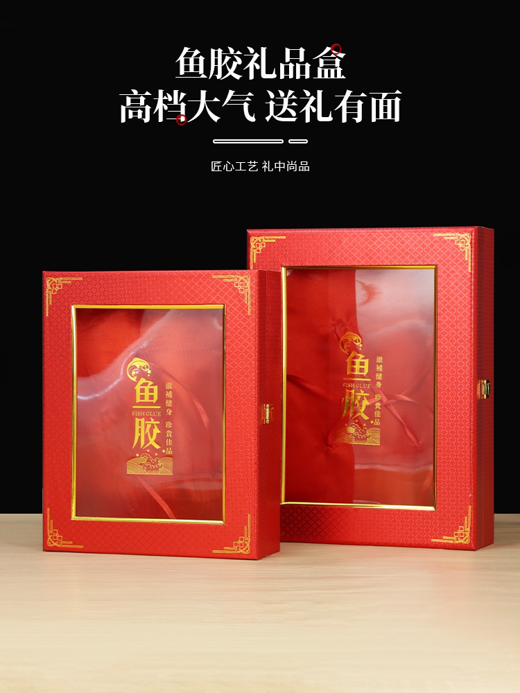鱼胶包装盒红色开窗高档礼盒空盒子鳘花胶干货半斤一斤礼品盒包邮