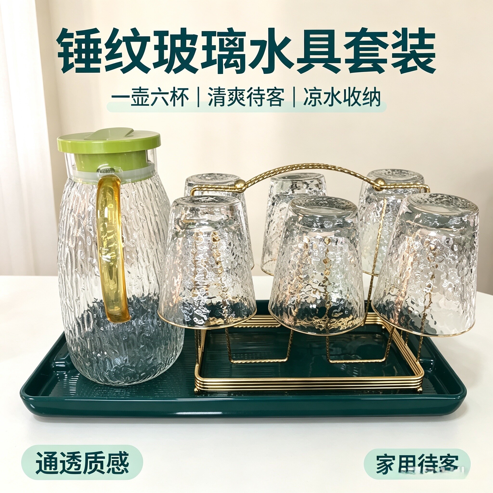 锤纹玻璃水杯套装家用客厅喝水杯子茶杯茶具套装水壶水杯套装金边