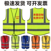反光背心马甲安全服定制工作交通驾驶员夜光衣工地施工衣服可印字