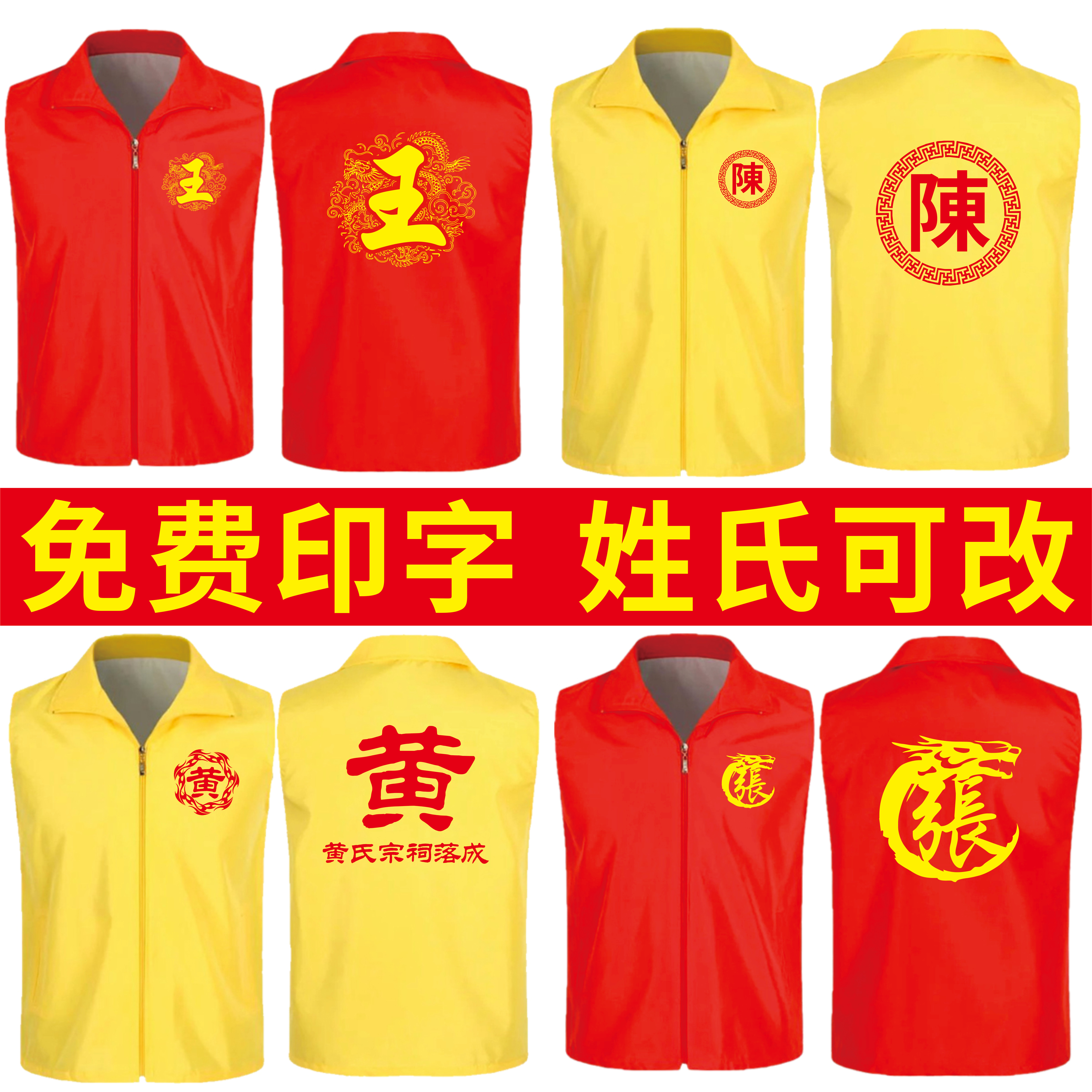 姓氏祭祖宗亲宗祠堂入伙家族红马甲定制游神进香庙会妈祖庆典衣服