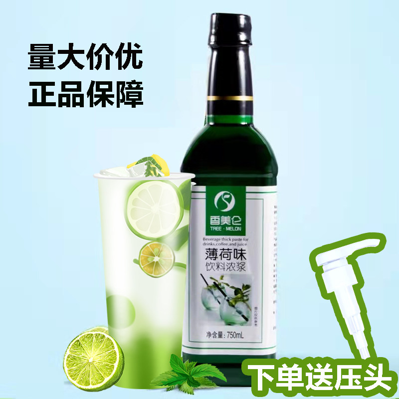 羊城茶饮送压头Mojito薄荷风味糖浆果露咖啡鸡尾酒商用小瓶