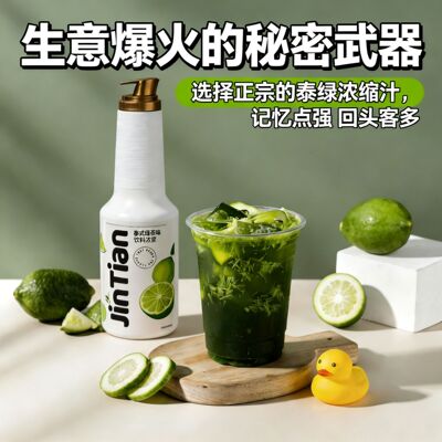 1.25kg泰绿浓缩汁暴打柠檬茶专用糖浆浓浆夜市摆摊商用原料批发