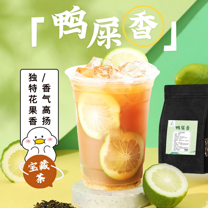 羊城500g鸭屎香凤凰单枞柠檬茶