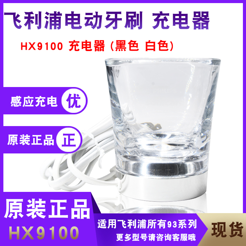 (用1元券)飞利浦电动充电器玻璃杯底座牙刷