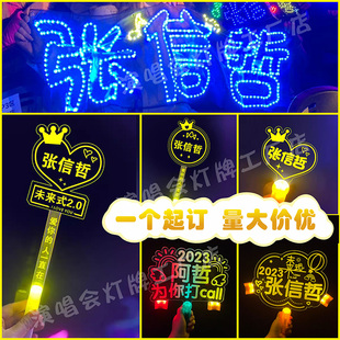 张信哲演唱会应援灯牌定制粉丝荧光棒发光手灯字发箍气氛道具周边