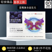 正品 清排蓝莓复合益生元 固体饮料线下微商同款 保证每盒14袋发顺丰