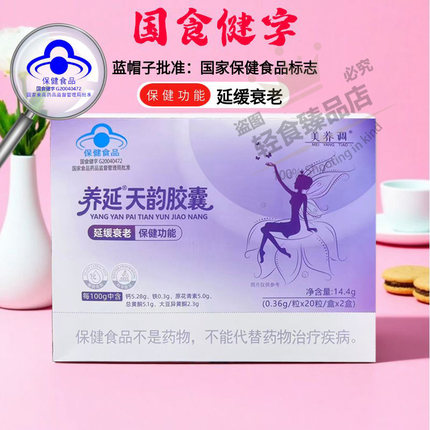 正品养延牌天韵胶囊大豆异黄酮守护您的年轻与健康呵护年轻与活力