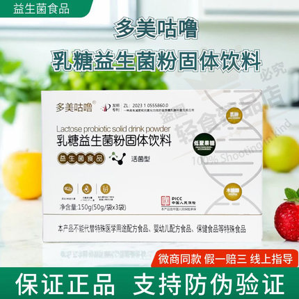 多美咕噜乳糖益生菌固体饮料每袋投料100亿活性益生菌微商同款