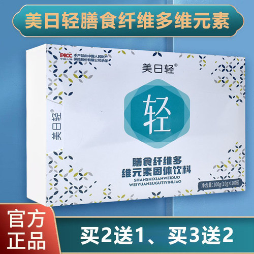 美日轻食纤维多维益生菌正品保证