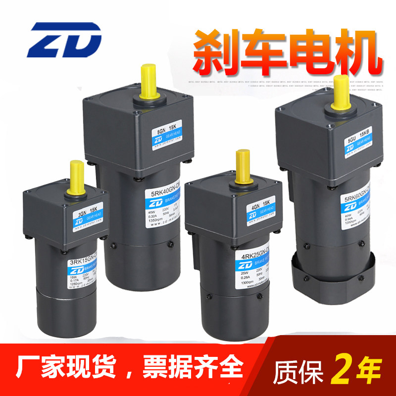 中大 ZD 刹车电机 25W/40/60/90W/120W 调速断电刹车220V交流380V
