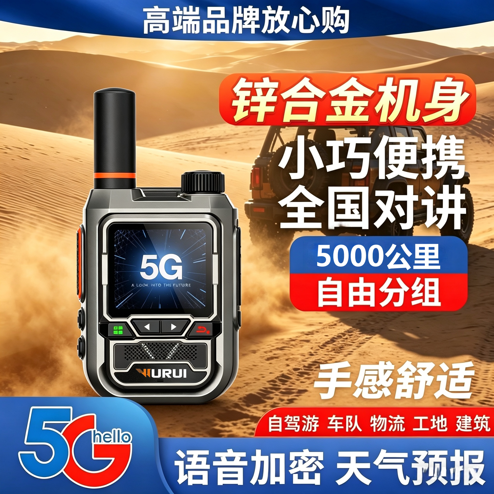 全国对讲机终身无费用图片