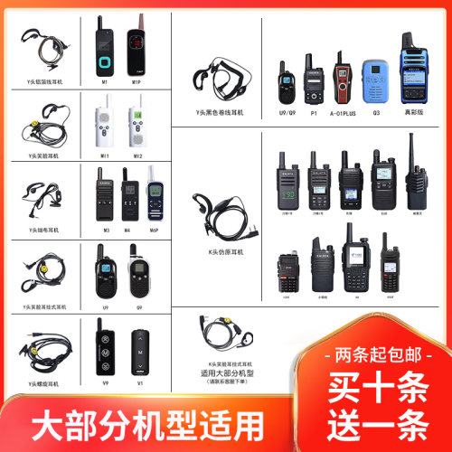 迷你对讲讲机耳机无线k头耳机线
