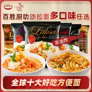 新加坡百胜厨叻沙拉面条laksa咖喱蟹全麦泡非油炸进口方便面速食