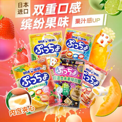 UHA悠哈什锦味觉糖普超PUCHAO袋装夹心果日本进口结婚喜糖果零食