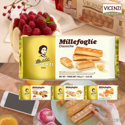 意大利进口Vicenzi维西尼黄油千层酥手指饼干夹心奶欧洲零食巧克
