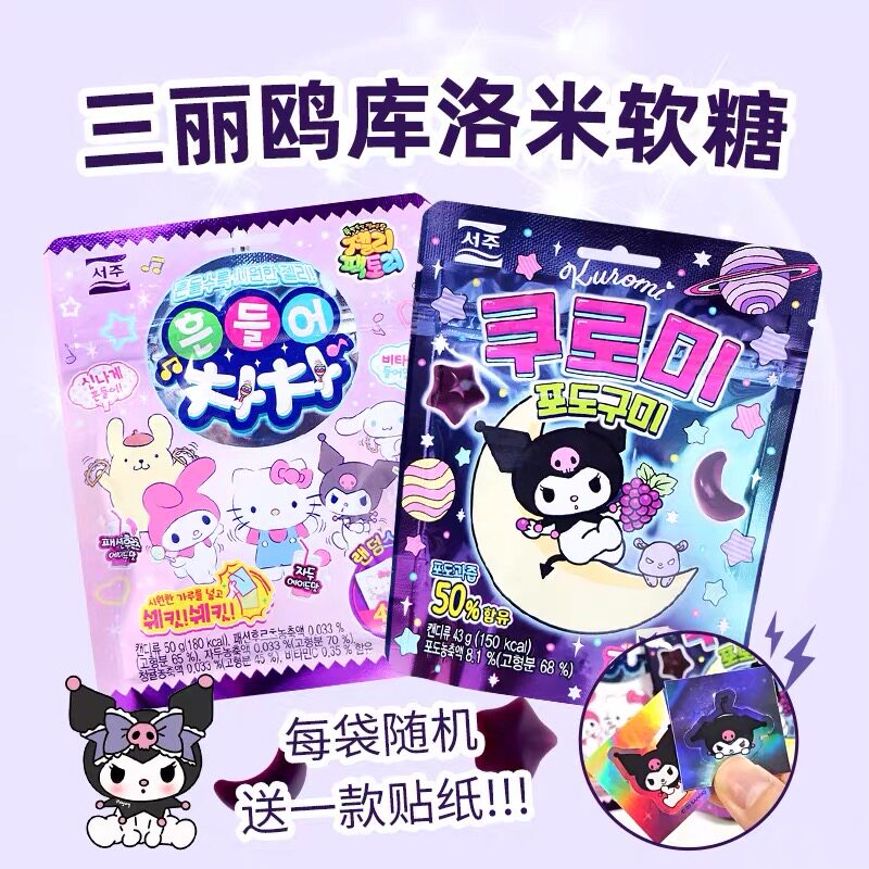 韩国SEOJU进口西洲三丽鸥水果软糖果库洛米玉桂狗可爱儿童零食品