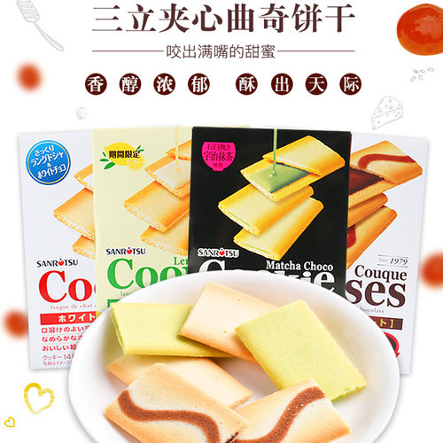 三立夹心饼干SANRITSU D'asses宇治抹茶日本进口白巧克力曲奇茶点