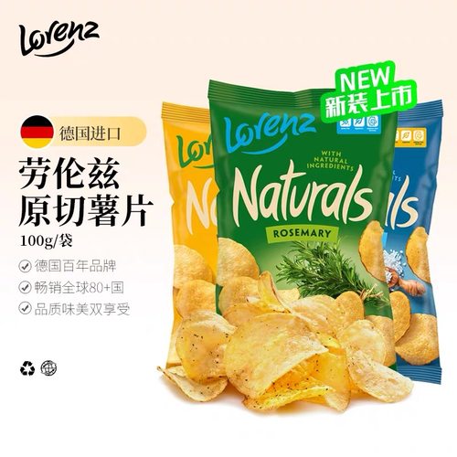 lorenz劳仑兹薯片土豆片薯条迷迭香德国进口笑脸鬼脸膨化零食品解