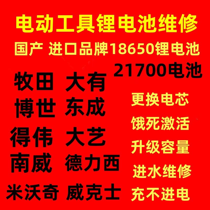 维修锂电工具电池充不进电待机时间短更换保护板外壳均衡扩容电芯,五金/工具,其它电动工具,淘宝优惠券,粉丝福利购,淘宝优惠卷