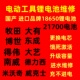 维修锂电工具电池充不进电待机时间短更换保护板外壳均衡扩容电芯
