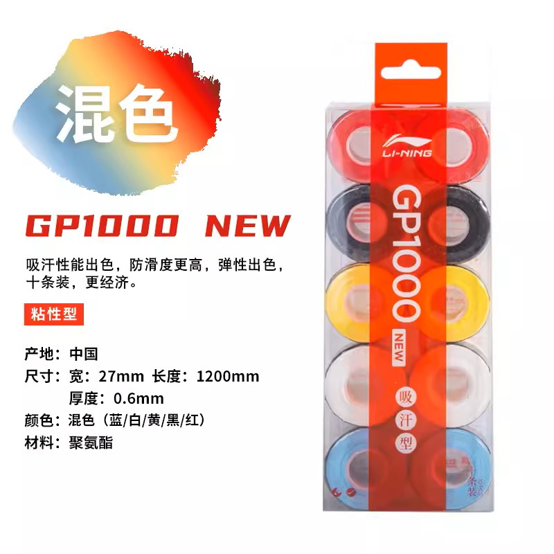 李宁手胶吸汗防滑耐磨舒适握感