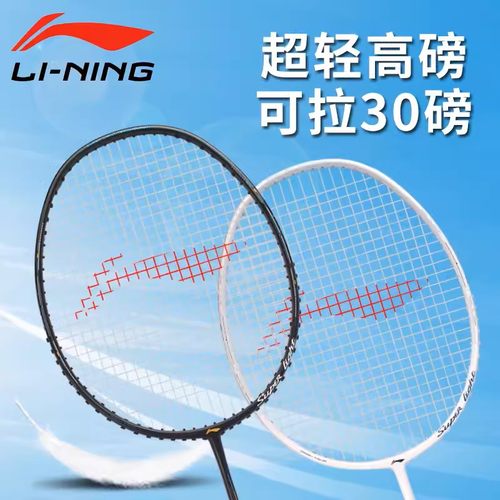 李宁风暴系列轻量耐高磅羽毛球拍