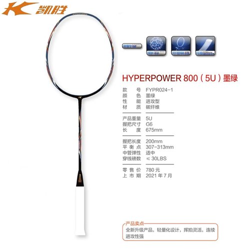 凯胜羽毛球拍力量全能型